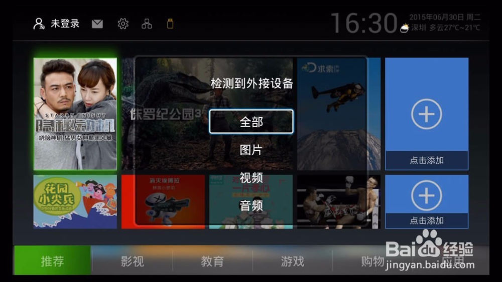 迪优美特智能盒子看电视直播方法！