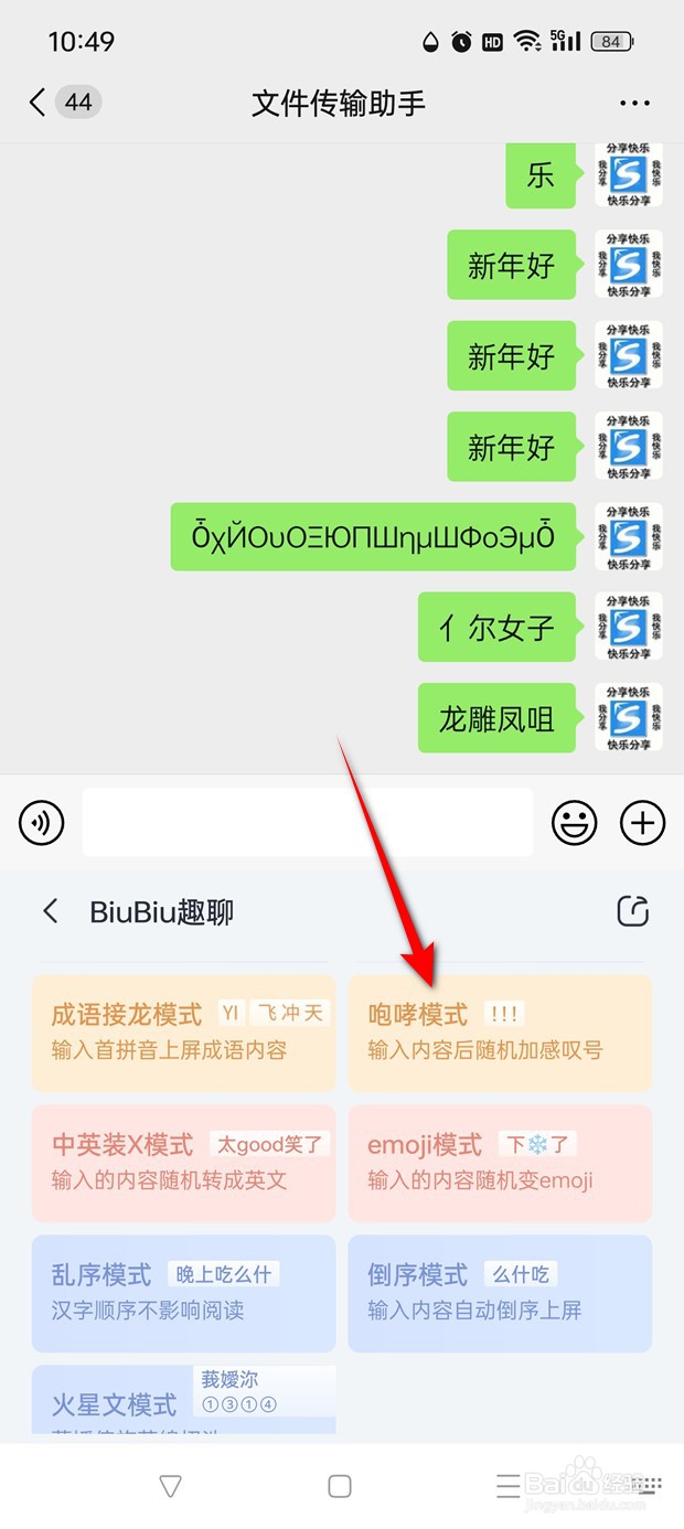 微信聊天输入内容加感叹号用讯飞输入法怎么实现