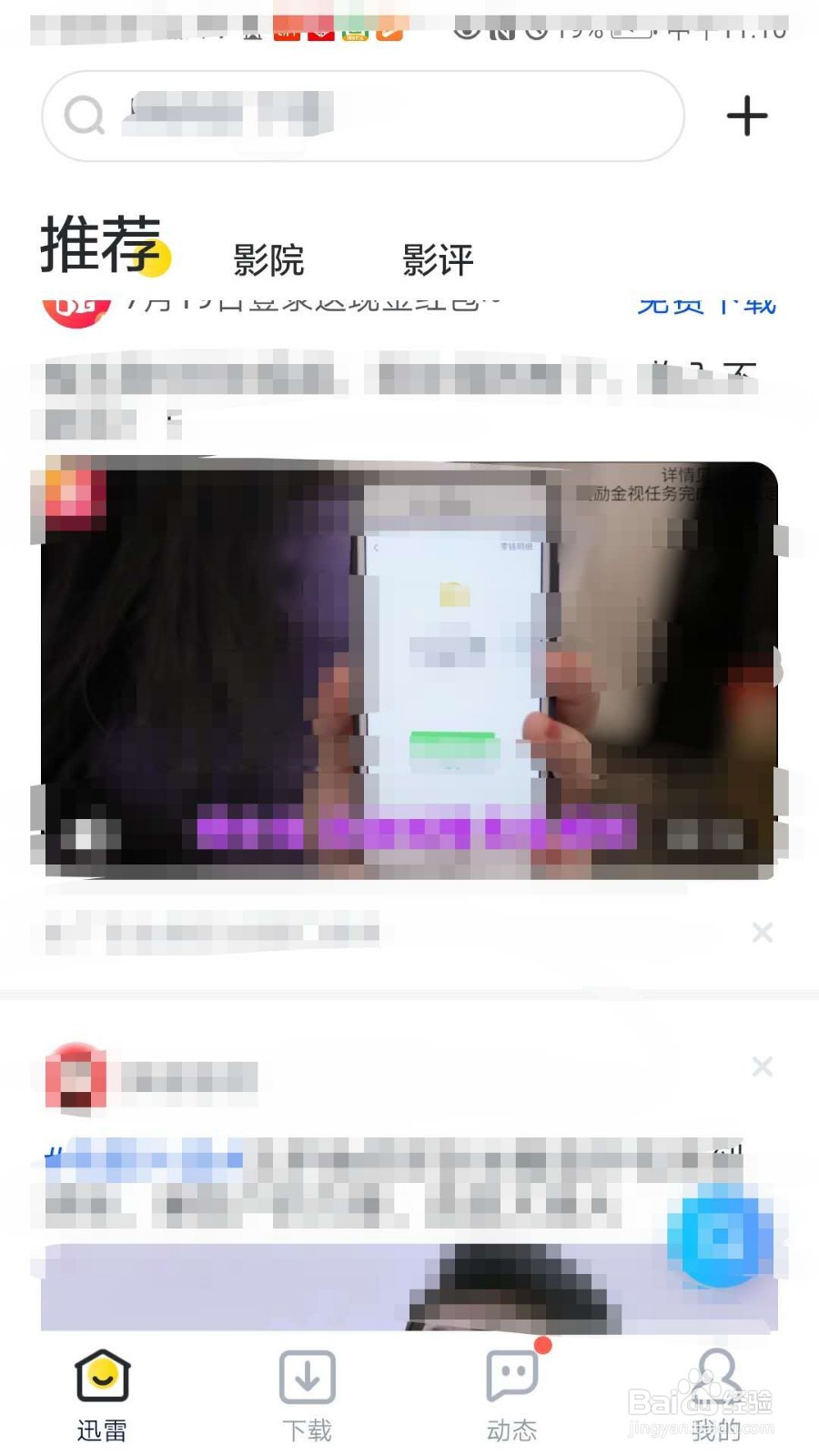 迅雷福利版APP如何设置同时下载五个任务