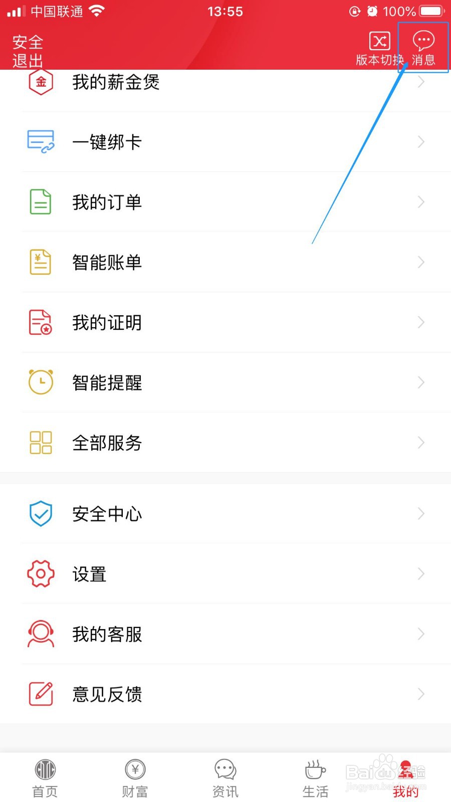 中信银行如何开启银行卡借记卡的动账通知