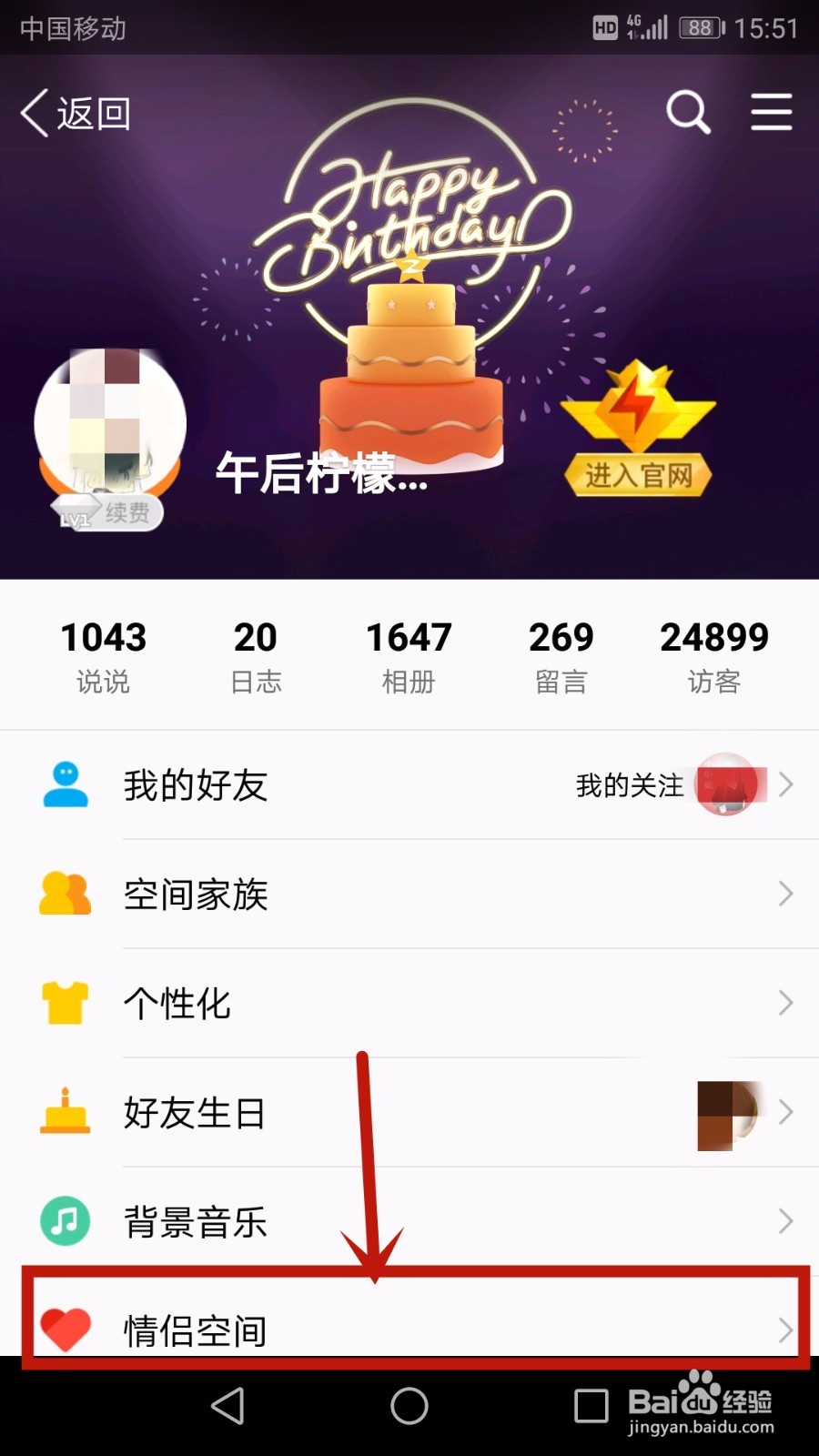 手机QQ怎么开通情侣空间及解除关系