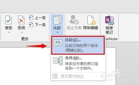 使用word比较功能 查找两篇文章的异同 百度经验