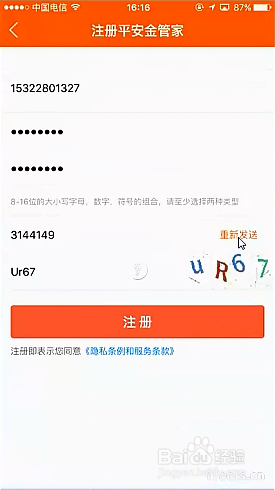 如何下载注册平安金管家如何下载注册平安金管家