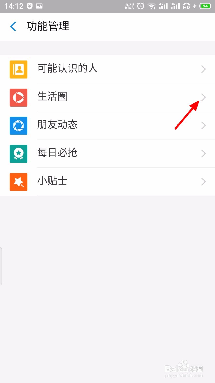 支付宝怎么关闭生活圈
