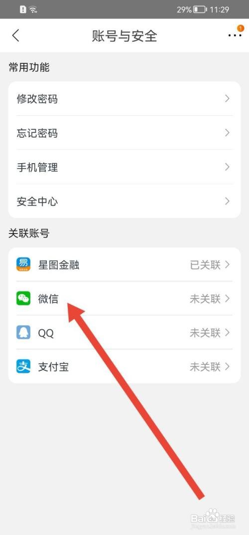 苏宁易购微信怎么关联