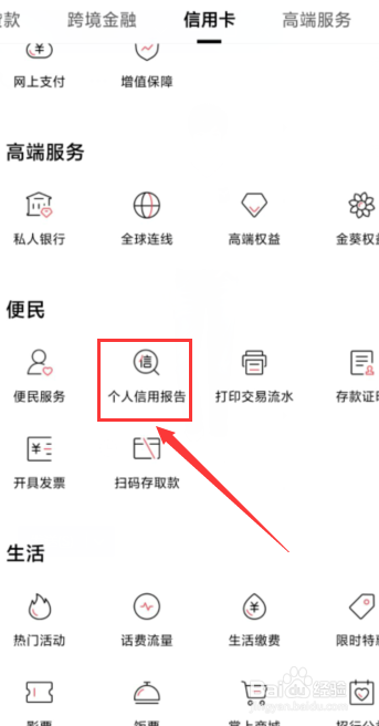 招商银行app在哪里查个人信用