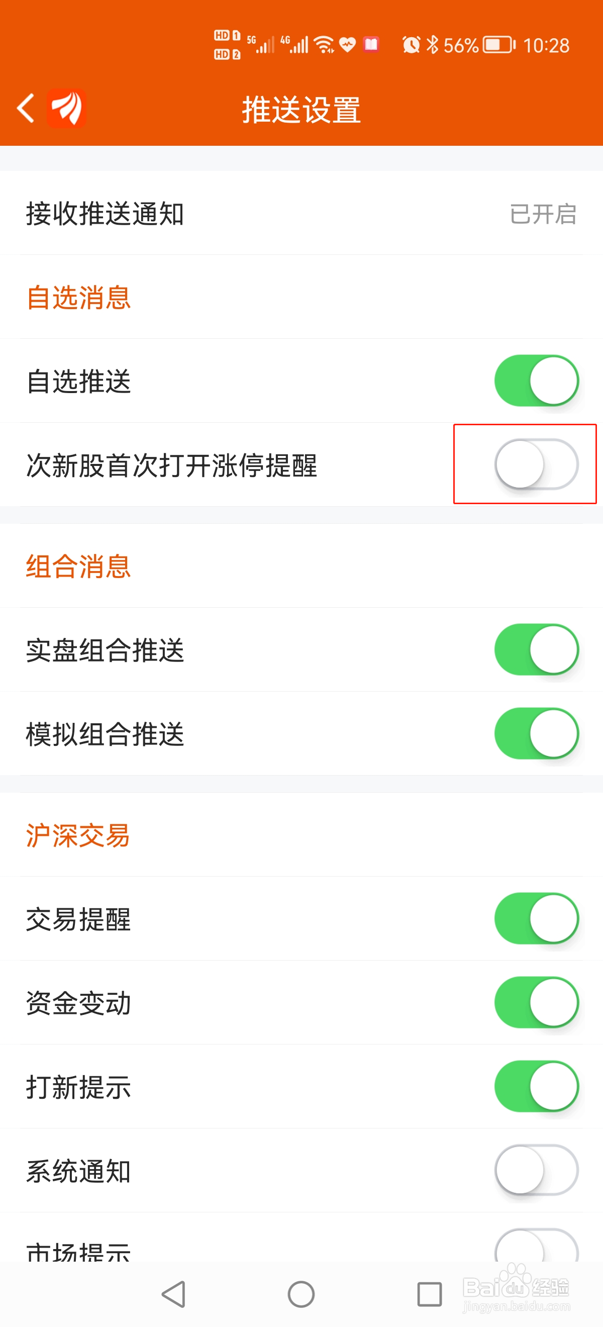 东方财富如何关闭次新股首次涨停提醒