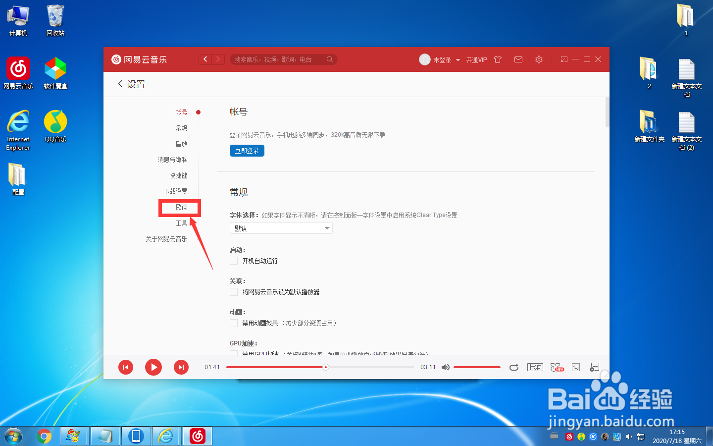 怎么把网易云音乐的桌面歌词单行变双行?