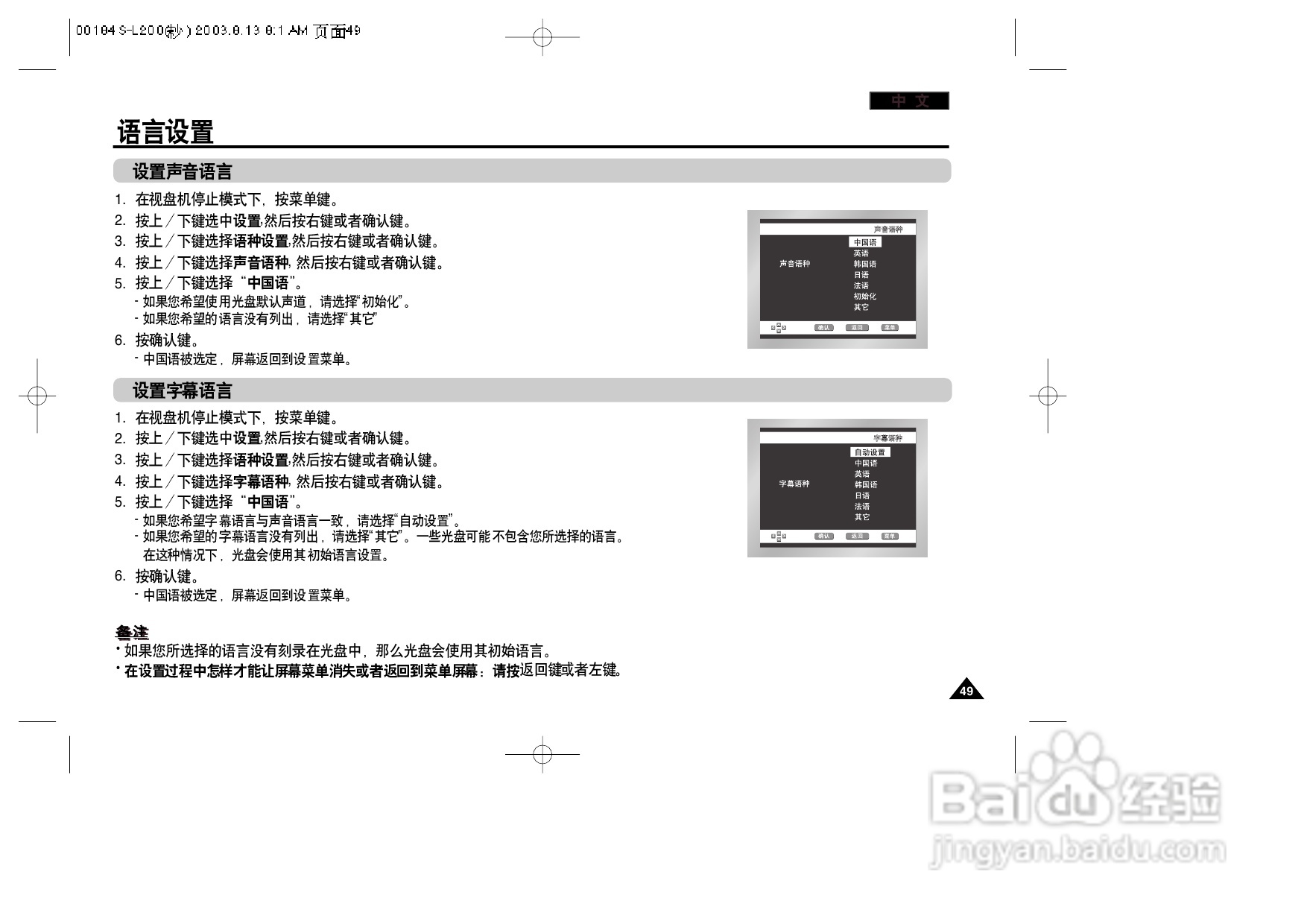 三星DVD-L200W便携式DVD播放机说明书:[3]
