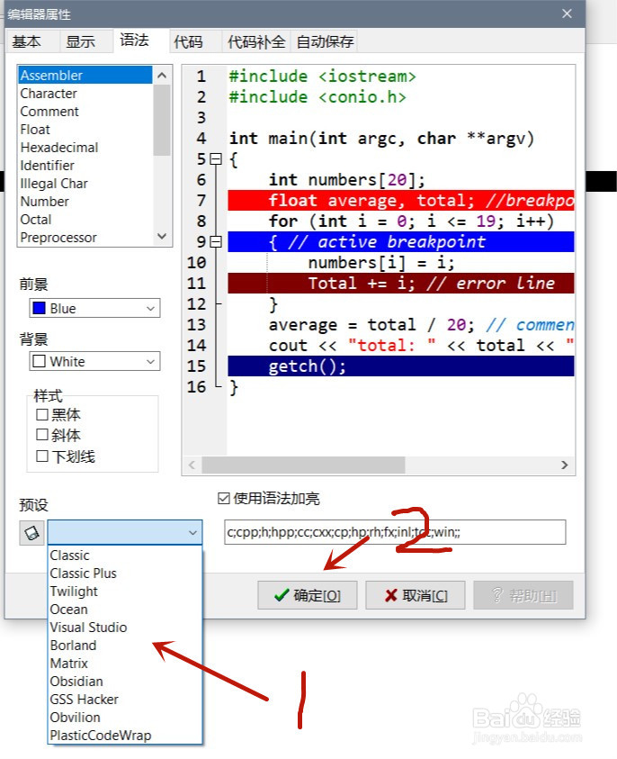 如何更改devc++背景颜色