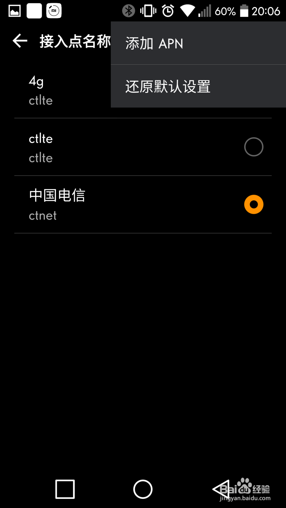 美版LG G5 LS992上网设置apn接入点教程-OK数码