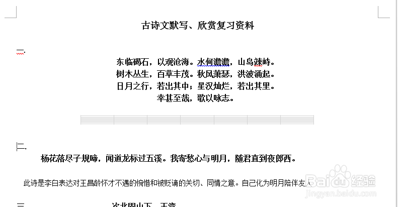 word如何设置显示隐藏字体