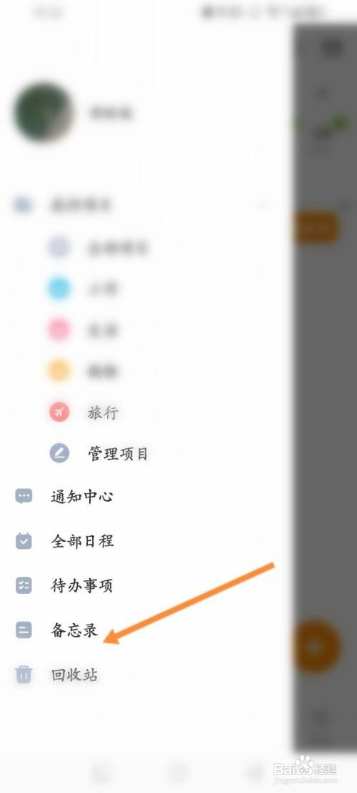 指尖时光软件怎么才能写备忘录