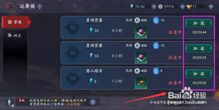 流星蝴蝶剑派遣随从？流星蝴蝶剑运筹阁攻略？