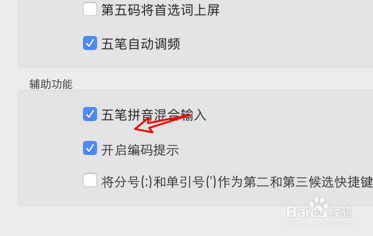 mac上的搜狗五笔输入法怎么没有编码提示