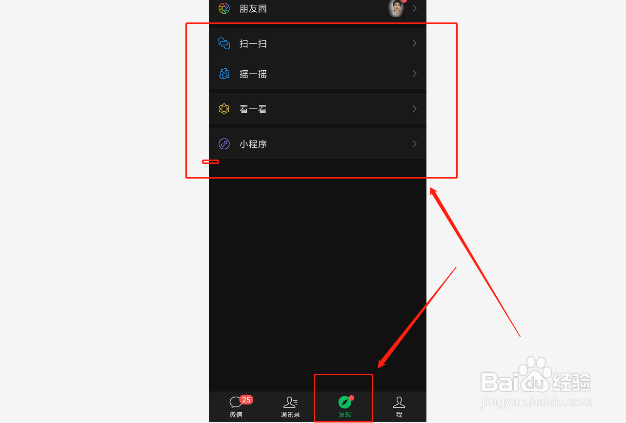 如何设置管理微信发现页