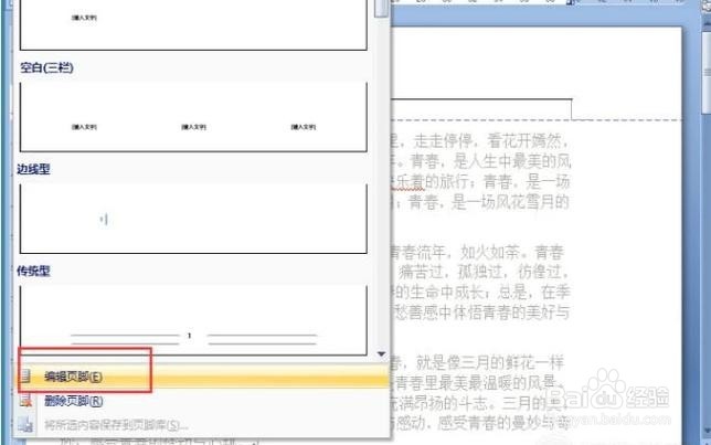 word文档如何设置页眉和页脚