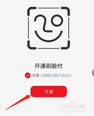云闪付怎么开通刷脸付