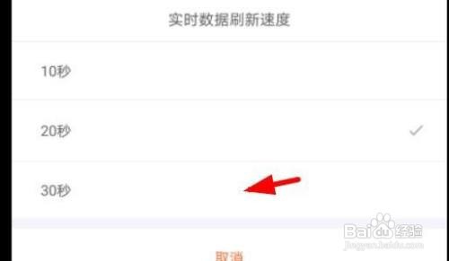 掌上公交怎么才可以设置刷新频率为30秒