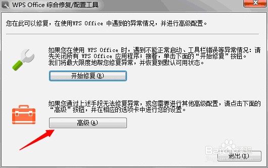 WPS默认关闭稻壳儿广告的方法