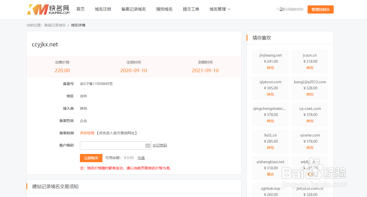 如何在快名网注册账户并购买域名