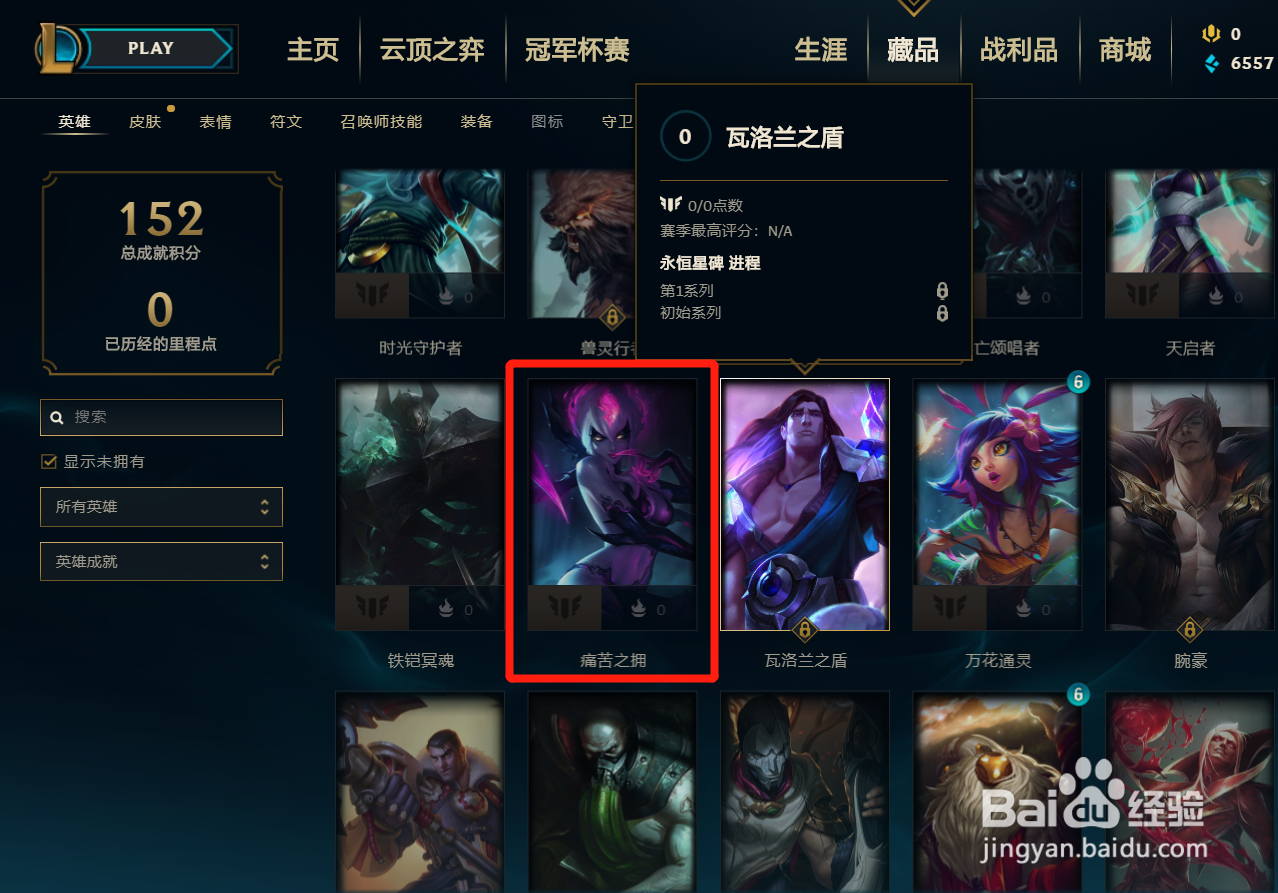 LOL如何将英雄碎片转化为永久英雄
