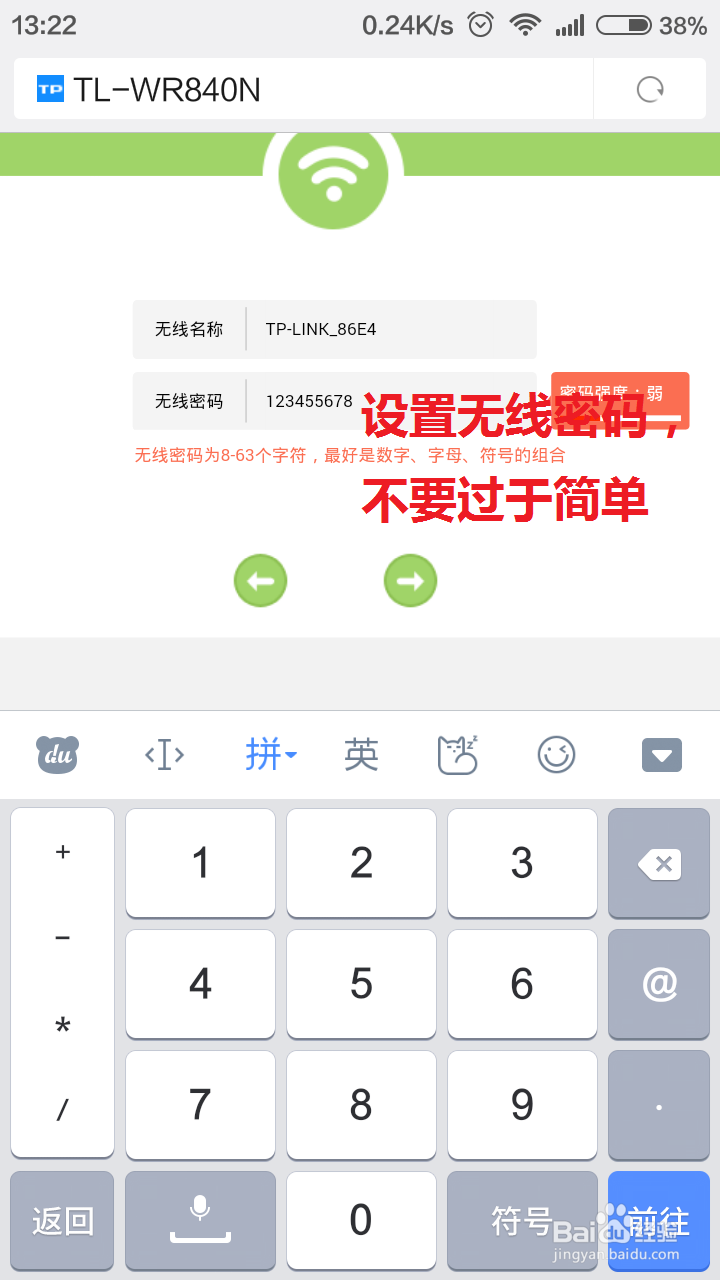 如何用智能手机设置无线路由器
