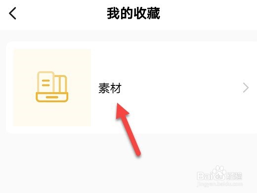 爱立熊怎么查看收藏的内容