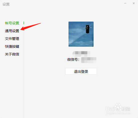 电脑版微信怎样关闭新消息提醒声音