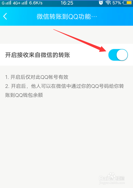 手机QQ怎么接受微信转账？