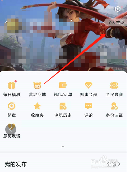 王者营地发图片如何添加水印