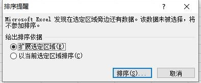 利用excel实现按姓名笔画排序