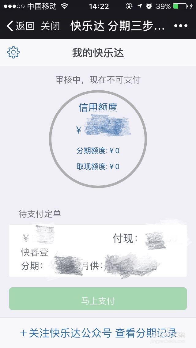 快乐达商品分期怎么用?