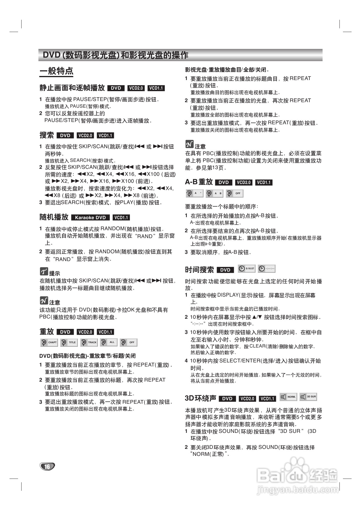 LG DK-6880 DVD播放机使用说明书:[1]