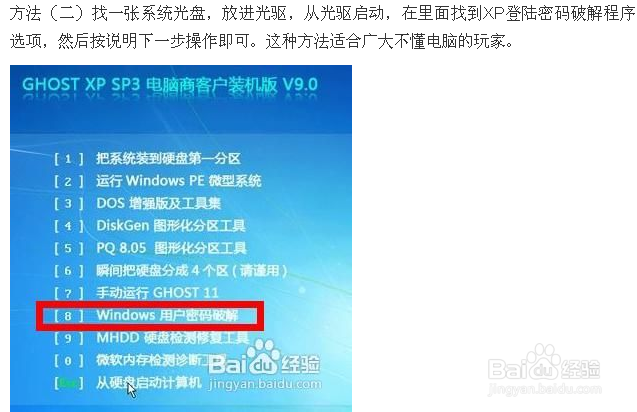 电脑忘记开机密码或登录密码的解决方案