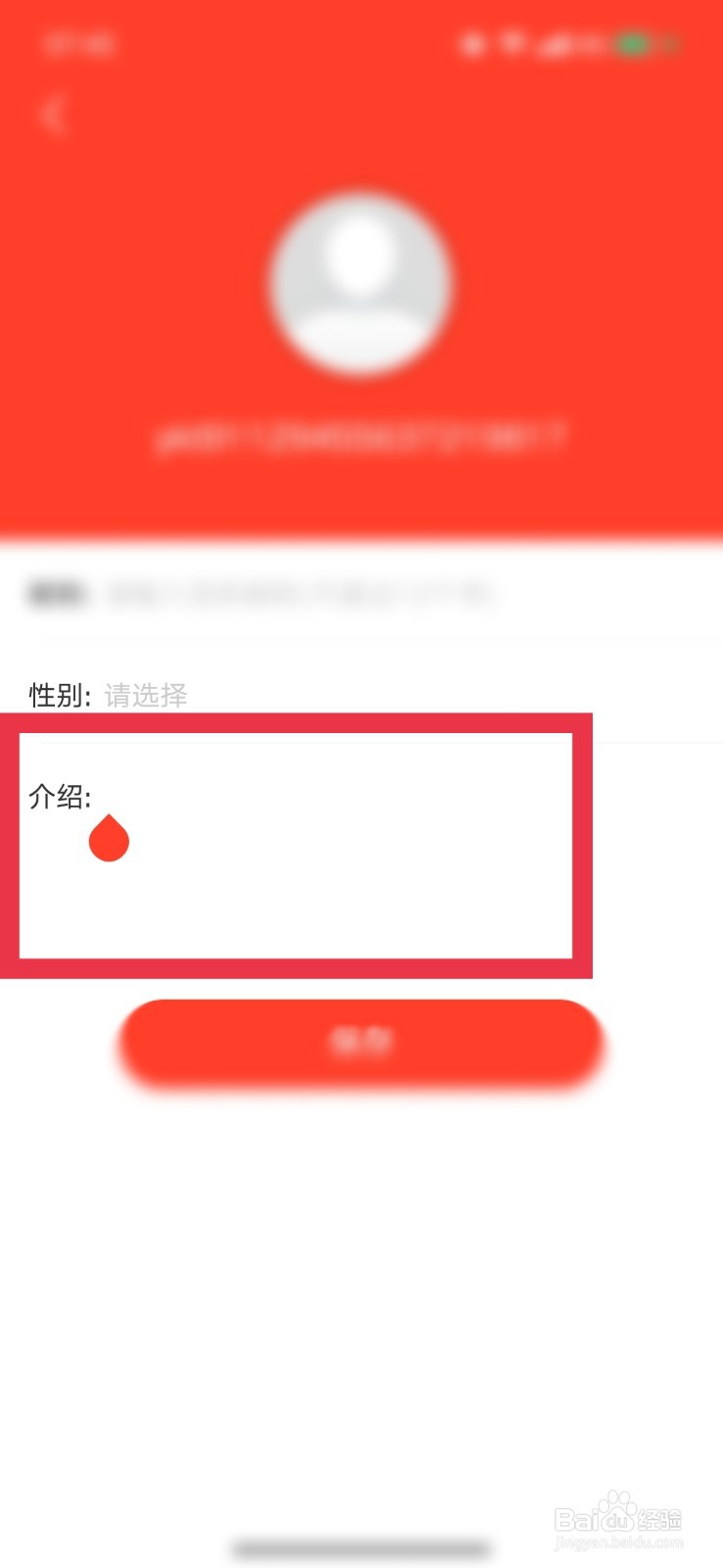 网易云课堂怎么设置自己的个人介绍