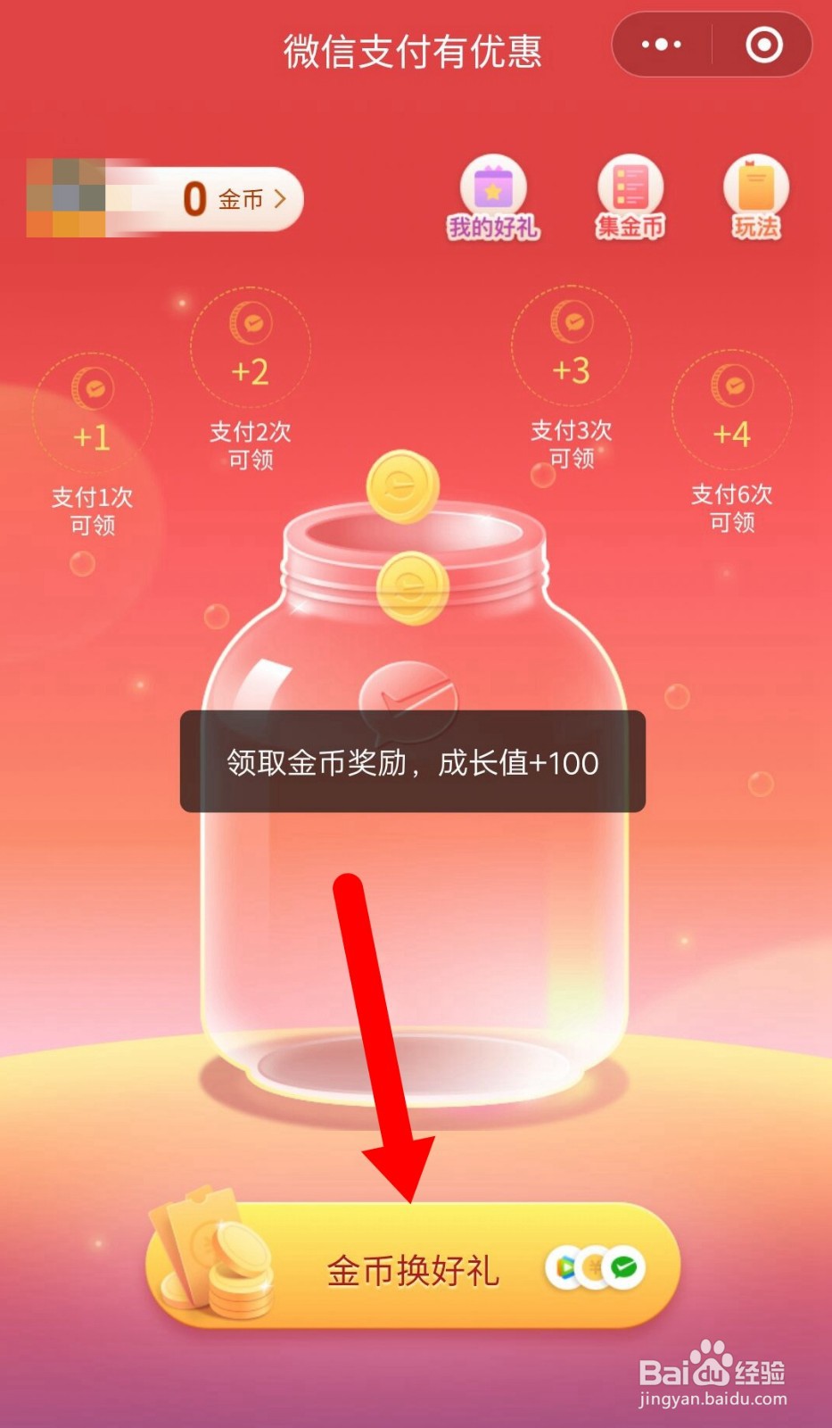 如何免费兑换微信支付立减金？