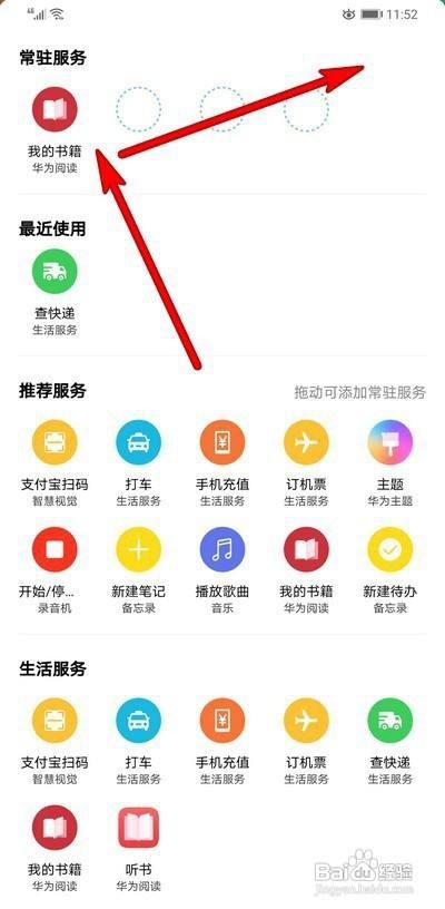 华为常驻服务怎么设置