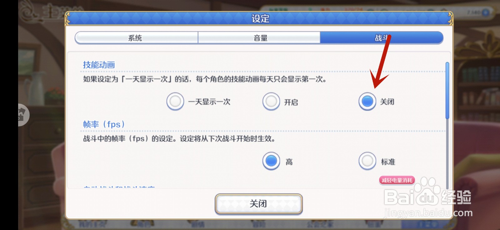 公主连结手游怎么关闭技能动画