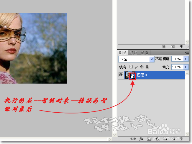 【PS】解析智能对象