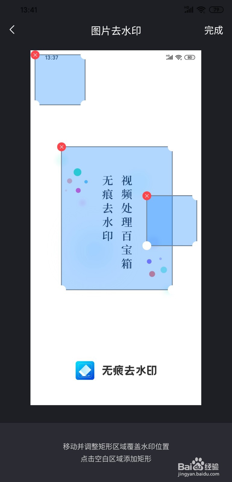 如何去掉手机图片上的水印