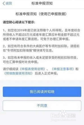个税app如何退税