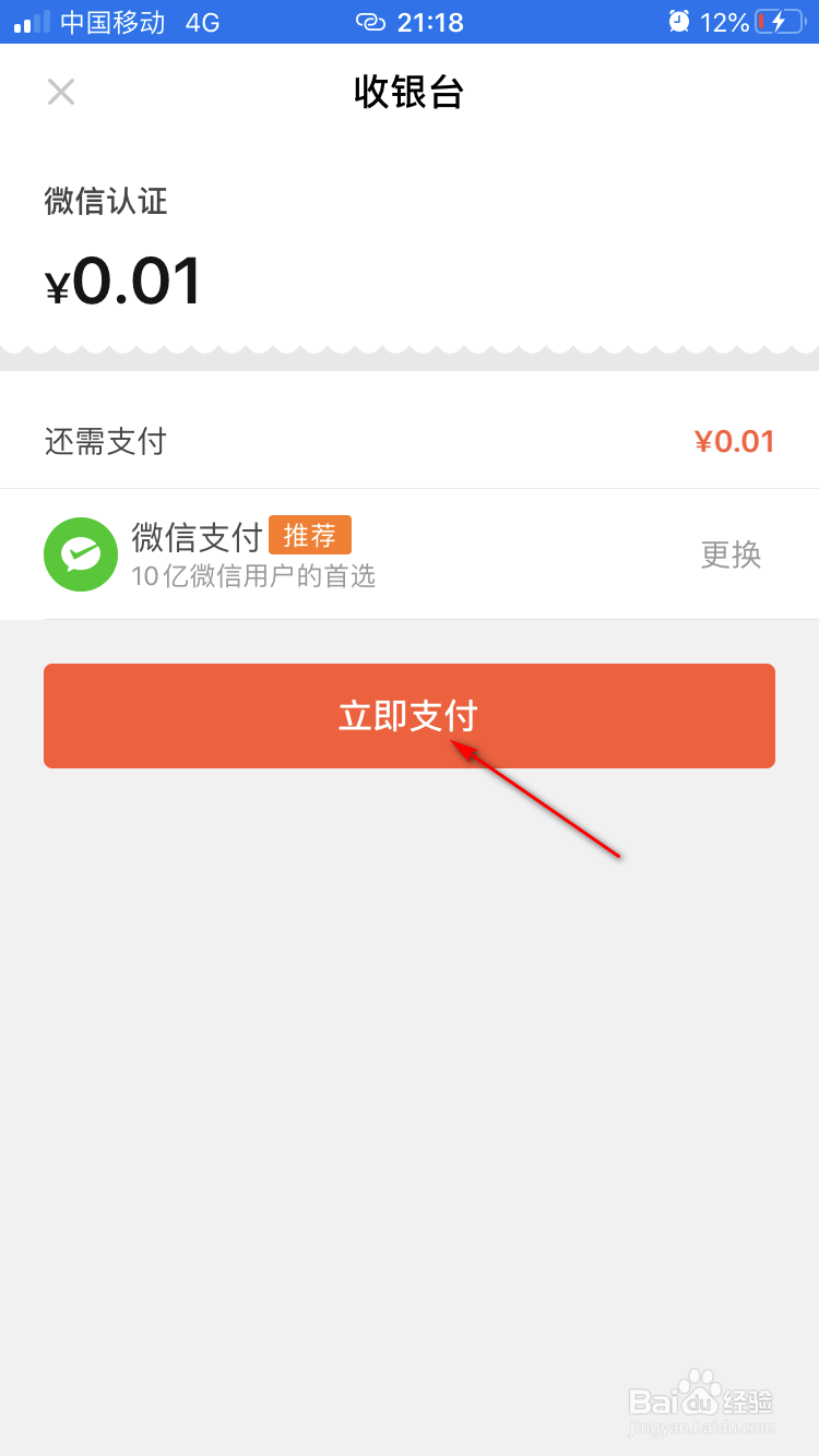 58同城客户端如何进行微信认证