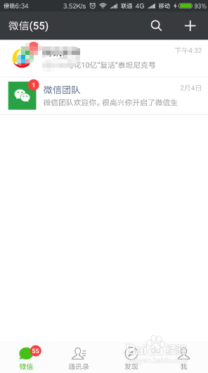微信中没有朋友圈这个选项怎么办