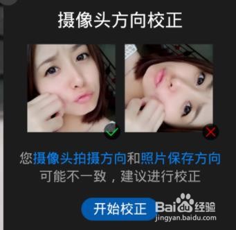 红米k20前置摄像头校正方法