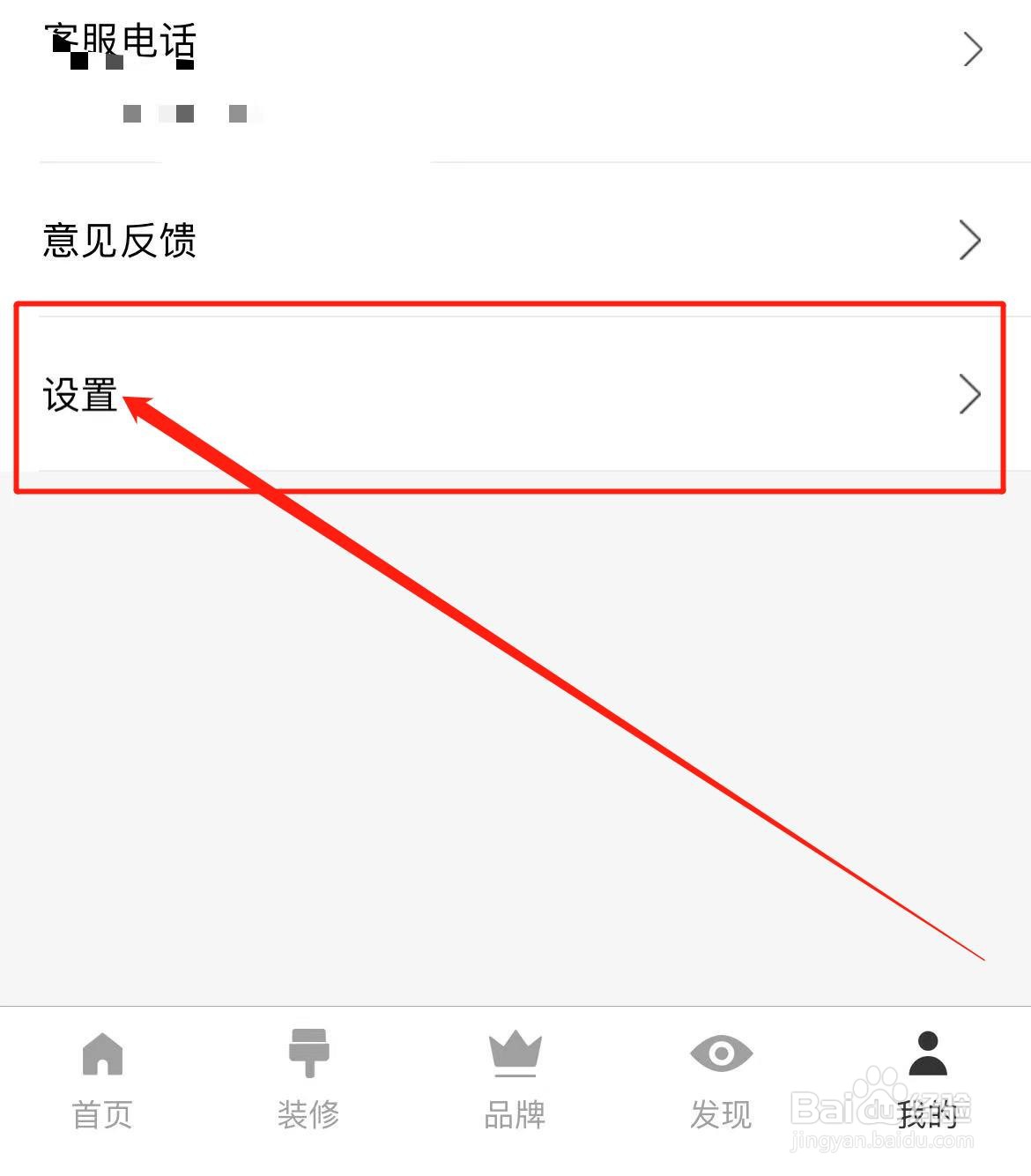 东易日盛软件怎么查看用户注册协议