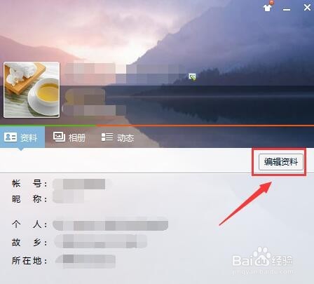 怎样更改QQ名称