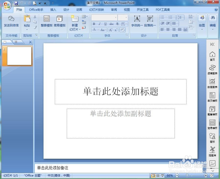 在ppt中给燕尾形箭头添加宝石蓝渐变和阴影