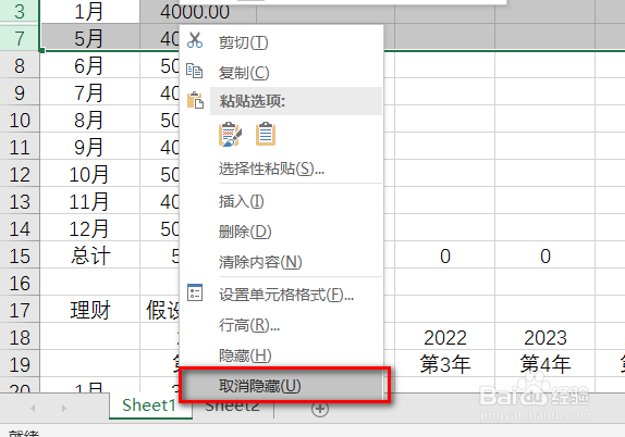 excel怎样取消隐藏