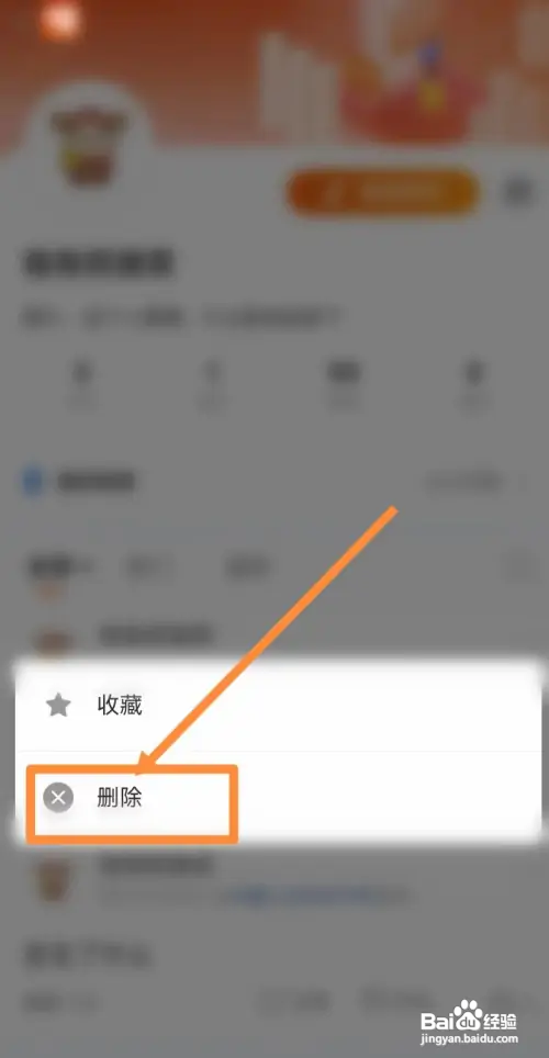 东方财富删除发布的内容怎么做